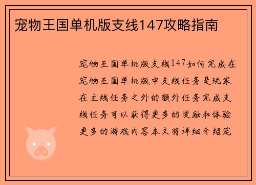 宠物王国单机版支线147攻略指南