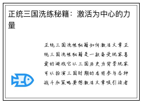 正统三国洗练秘籍：激活为中心的力量